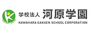 学校法人河原学园