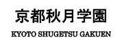 京都秋月学园