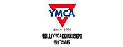 福山YMCA国际商务专门学校