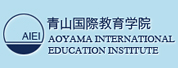 青山国际教育学院